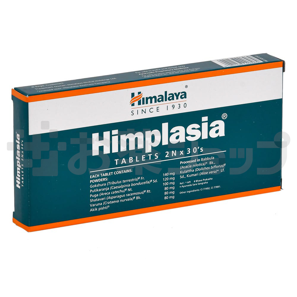 ヒムプラシア (HIMPLASIA) 2