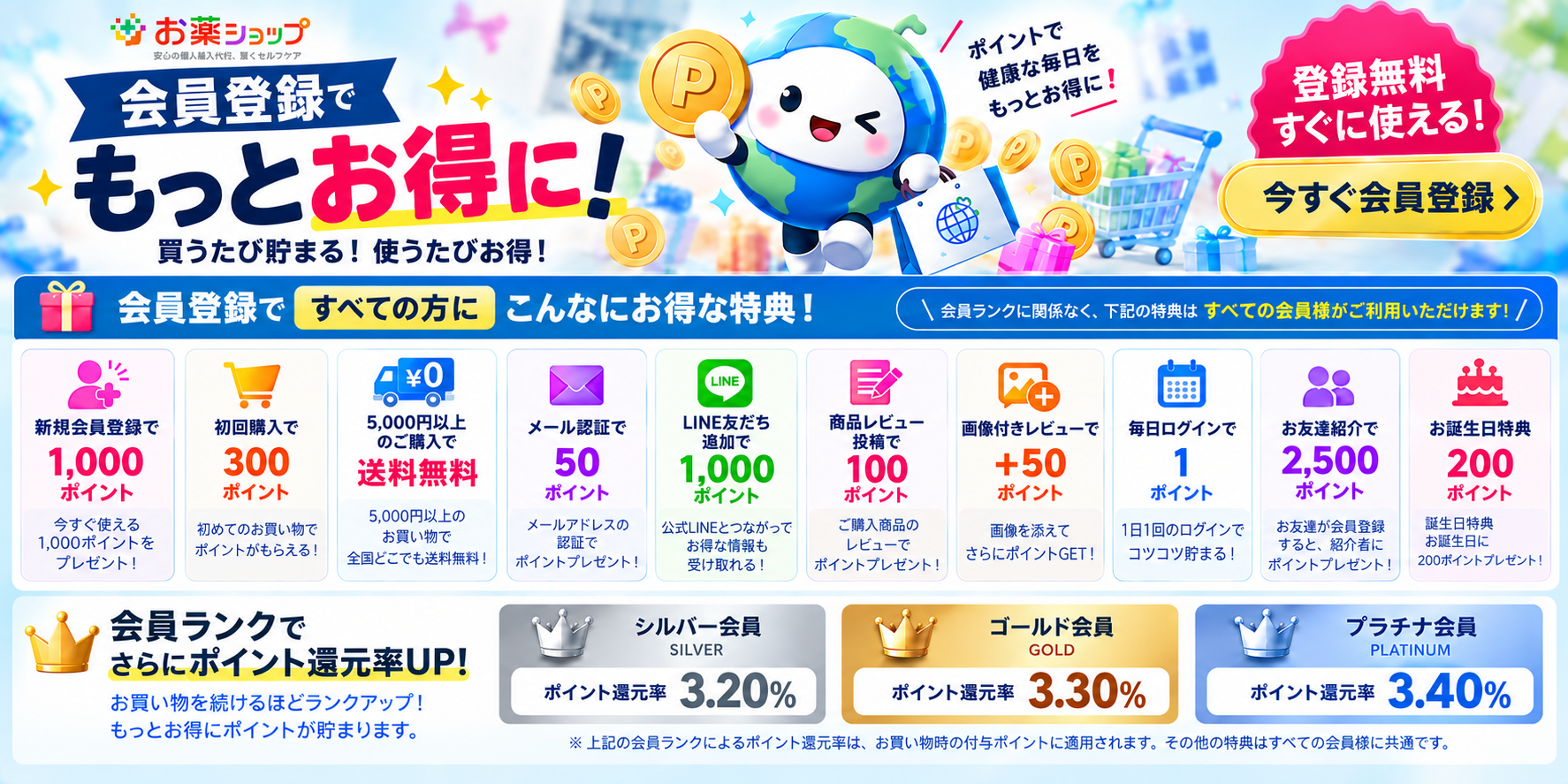 会員登録でもっとお得に。今すぐ会員登録