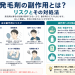 発毛剤の副作用とは？リスクとその対処法