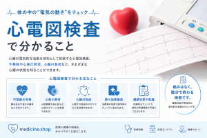 心電図検査で分かること